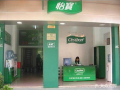 怡寶桶裝水（區(qū)莊店） - 廣州市桶裝水站