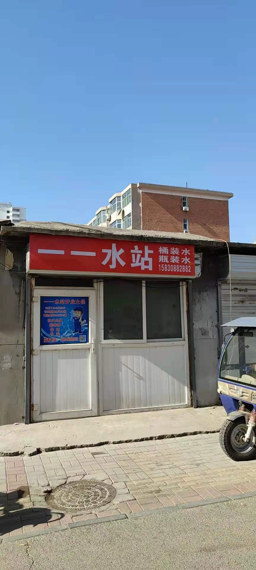 保定市一一水站 - 保定市桶裝水站