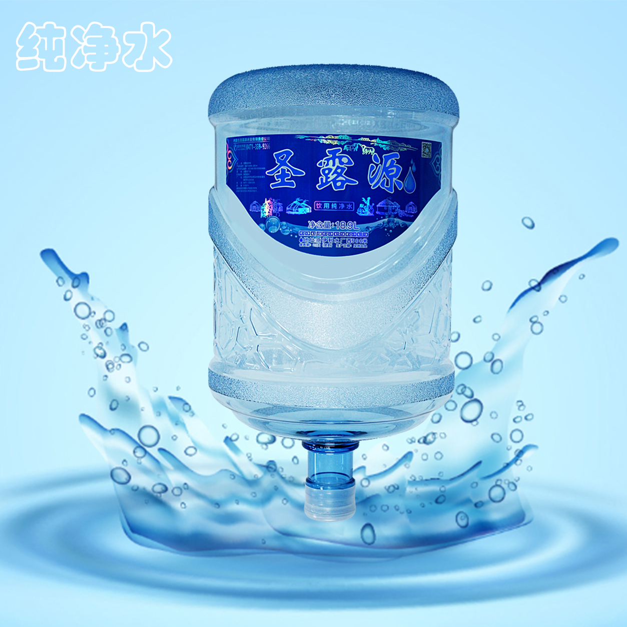 圣露源桶裝水配送站(麗苑站) - 呼和浩特市桶裝水站