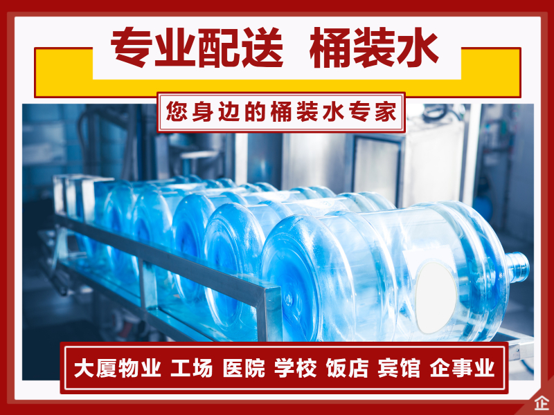 濱江蕭山桶裝水配送—桶裝水站 - 杭州市桶裝水站