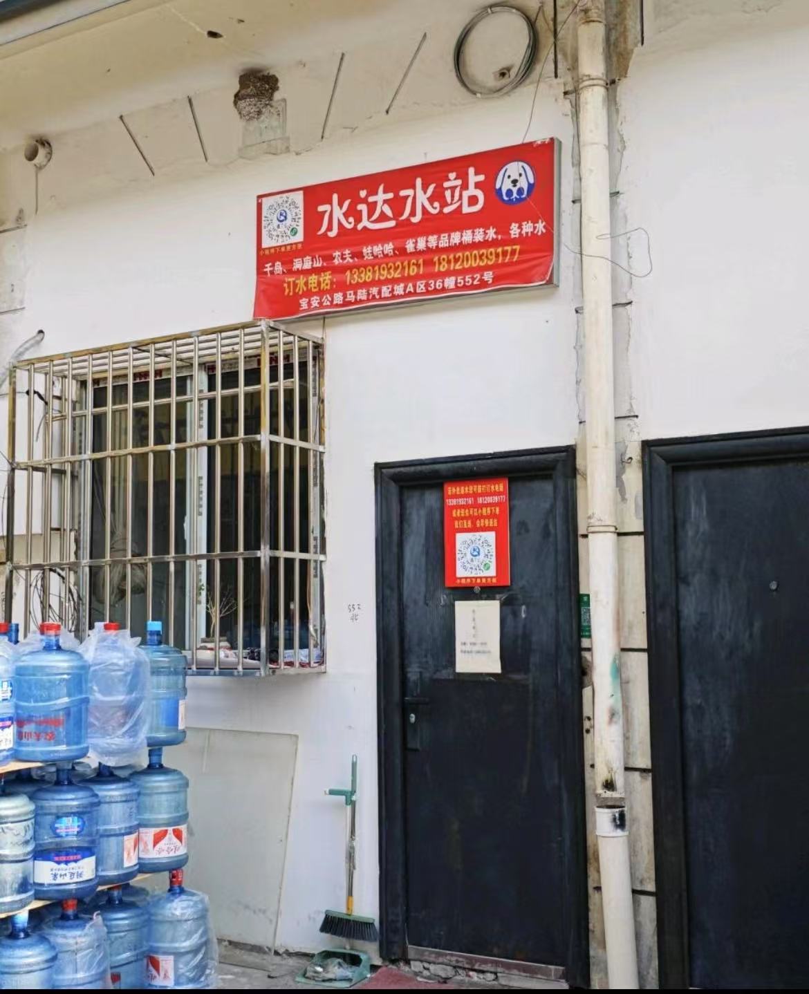 水達水站 -桶裝水站